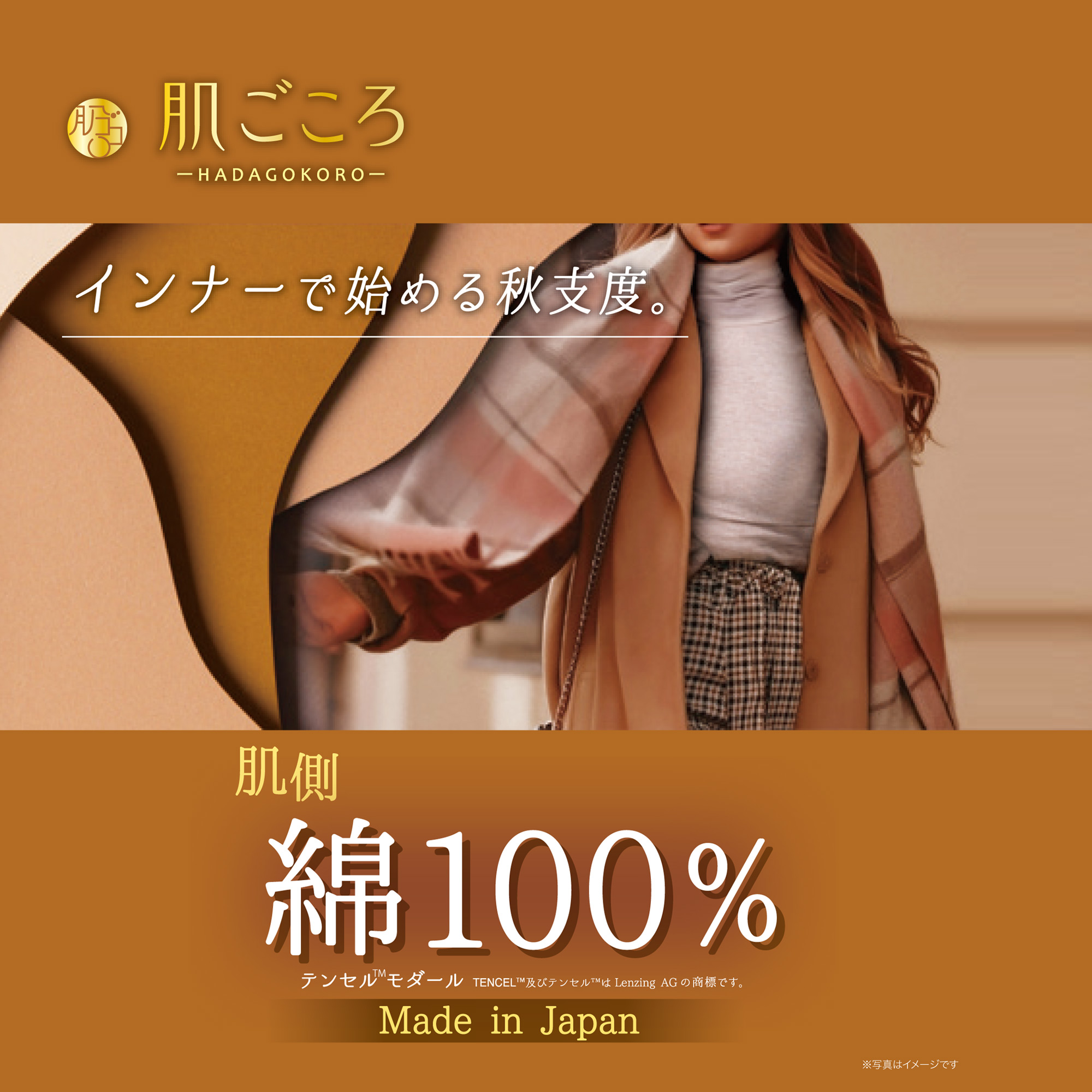 肌ごころ 肌側 綿100