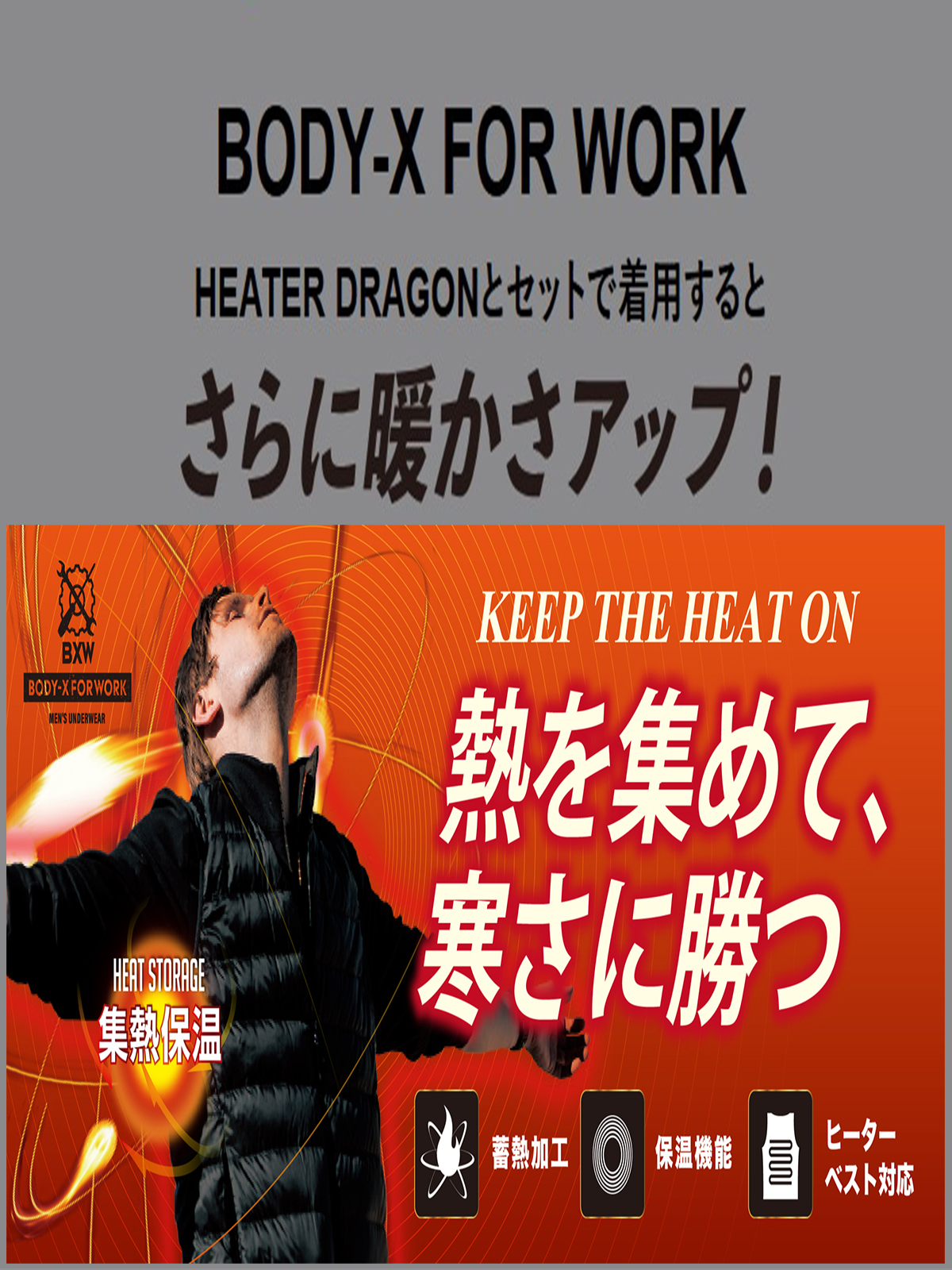 BODY-X FOR WORK 集熱保温 前開きタイツ 1