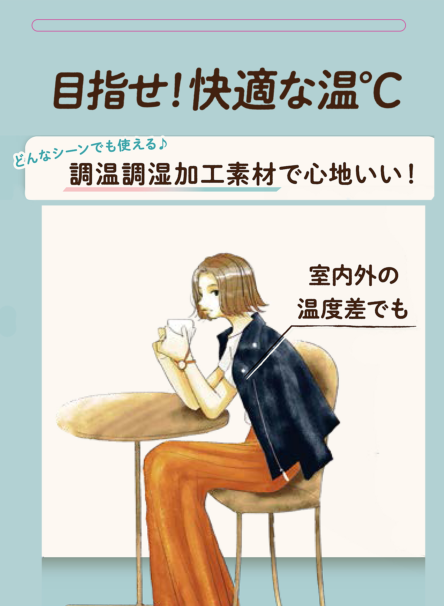 温℃
