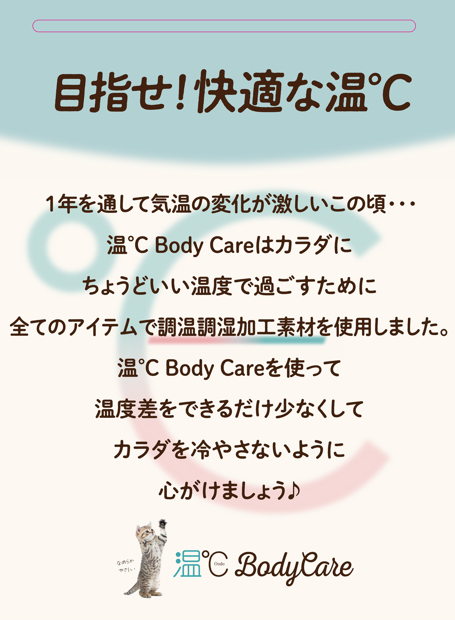 温℃