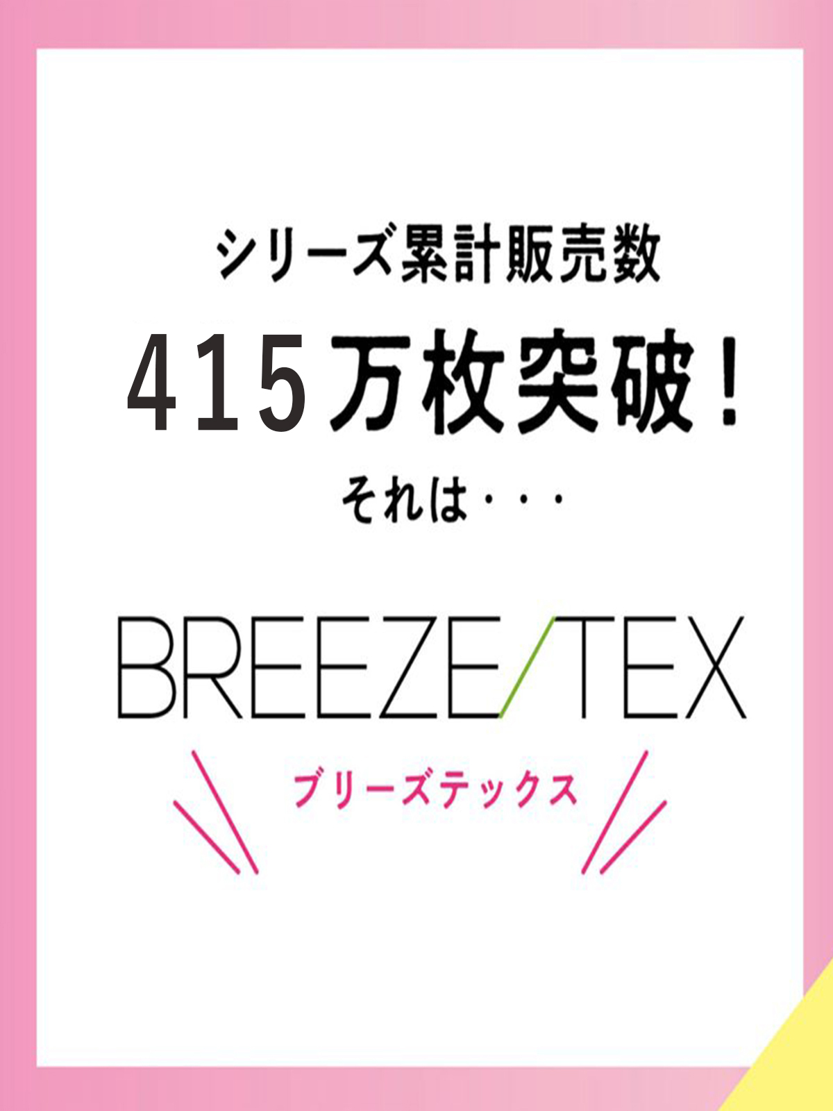 BREEZE/TEX_L 1