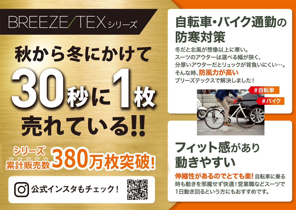 BREEZE/TEXメンズインナー