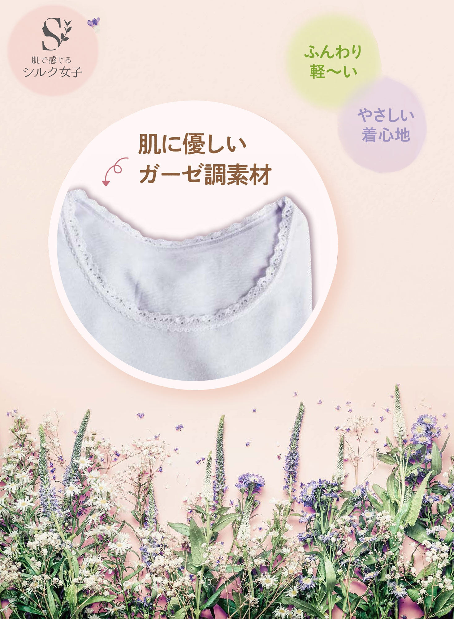 シルク女子