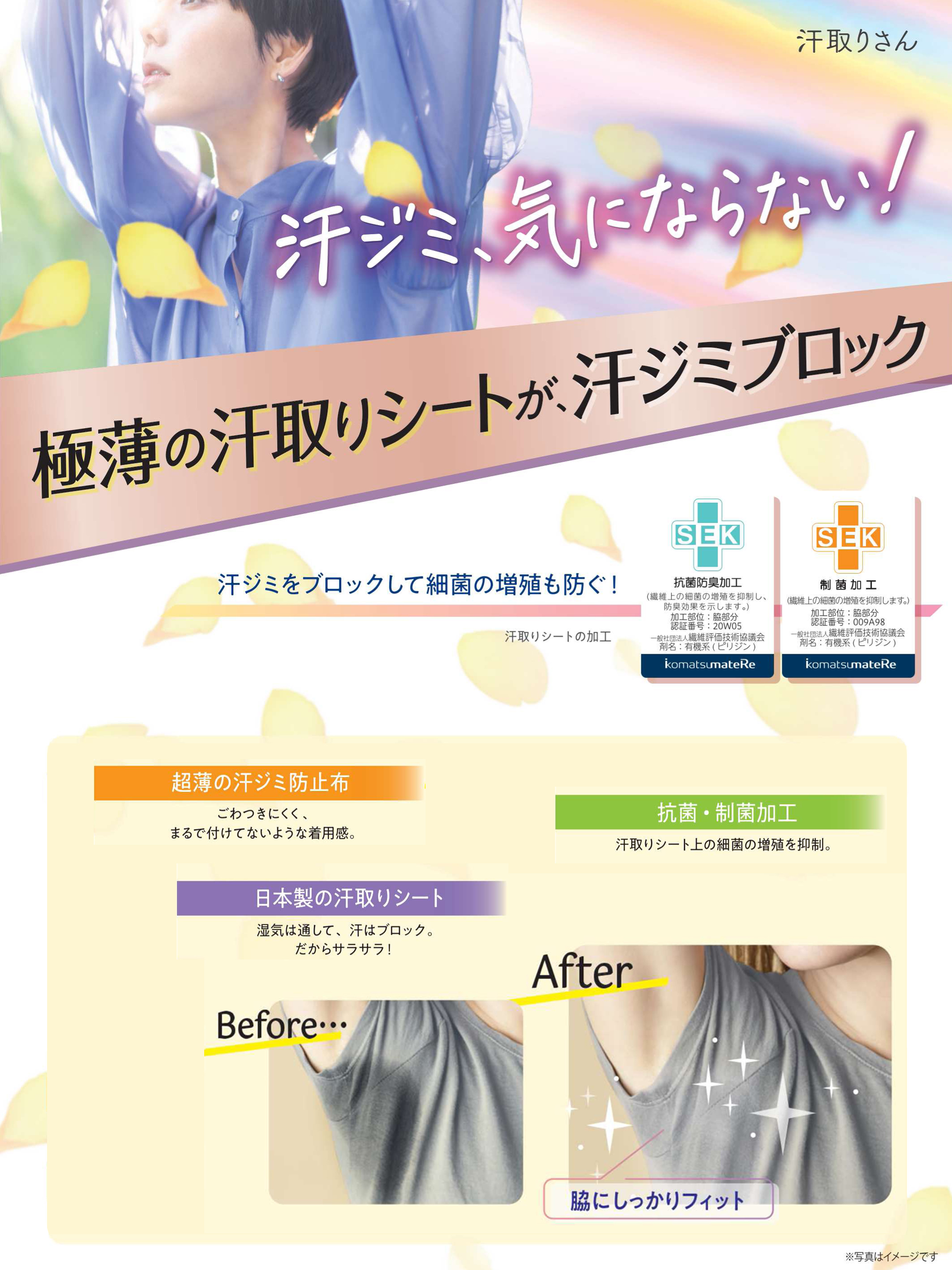 汗取りさん