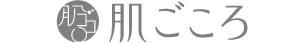 肌ごころ