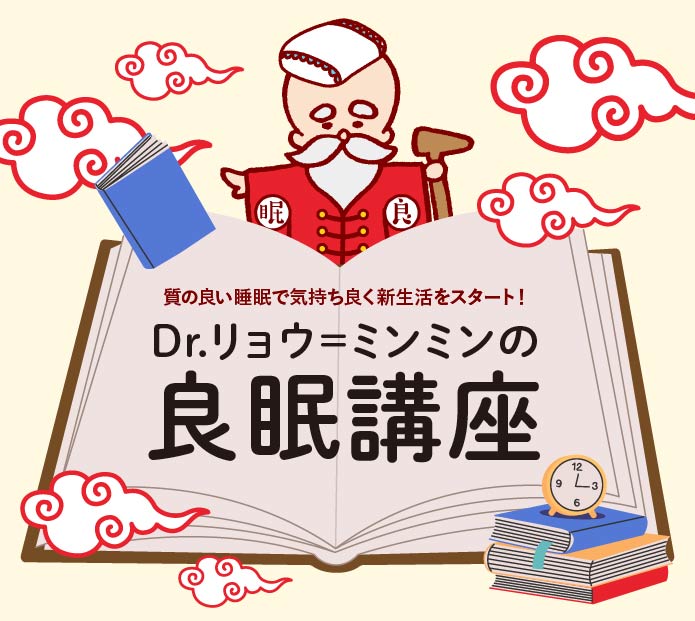 Dr.リョウ＝ミンミンの良民講座