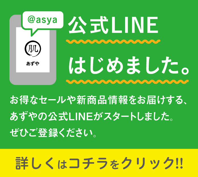 インナー・肌着・下着通販のあずや。下着メーカーアズの公式通販サイト