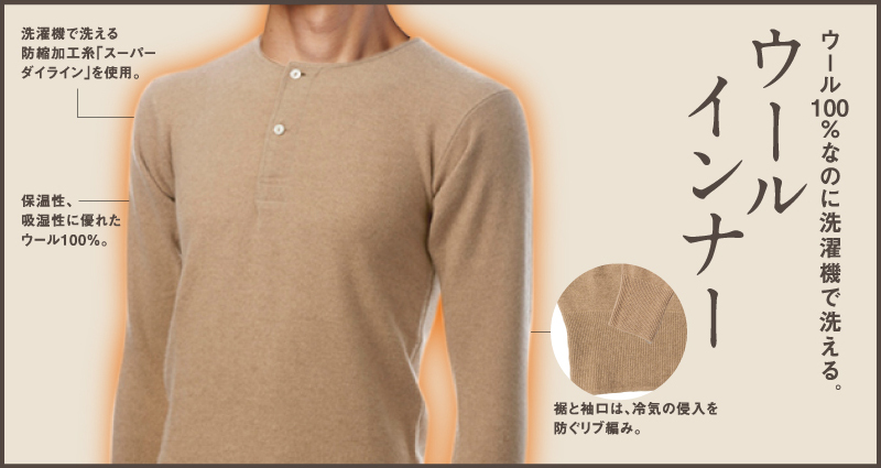 トーア紡ウール