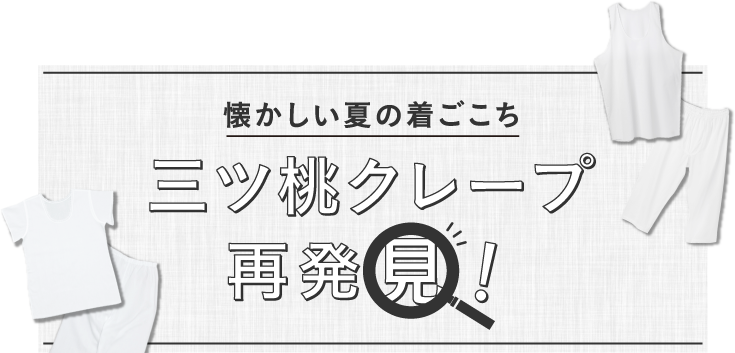 三ツ桃クレープ再発見！