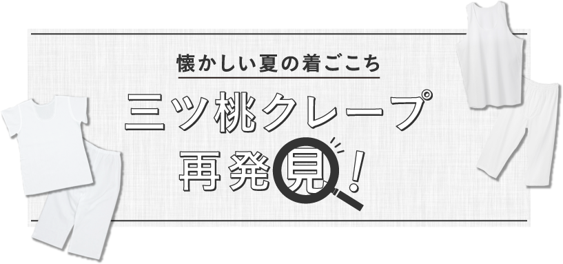 三ツ桃クレープ再発見！