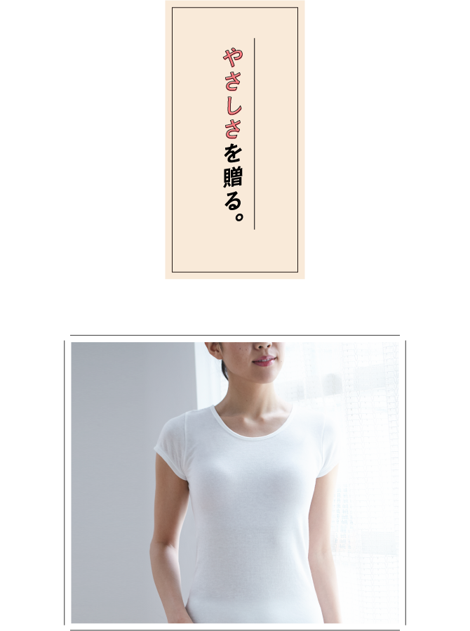 やさしさを贈る