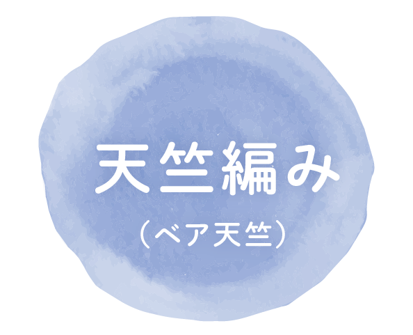 天竺編み