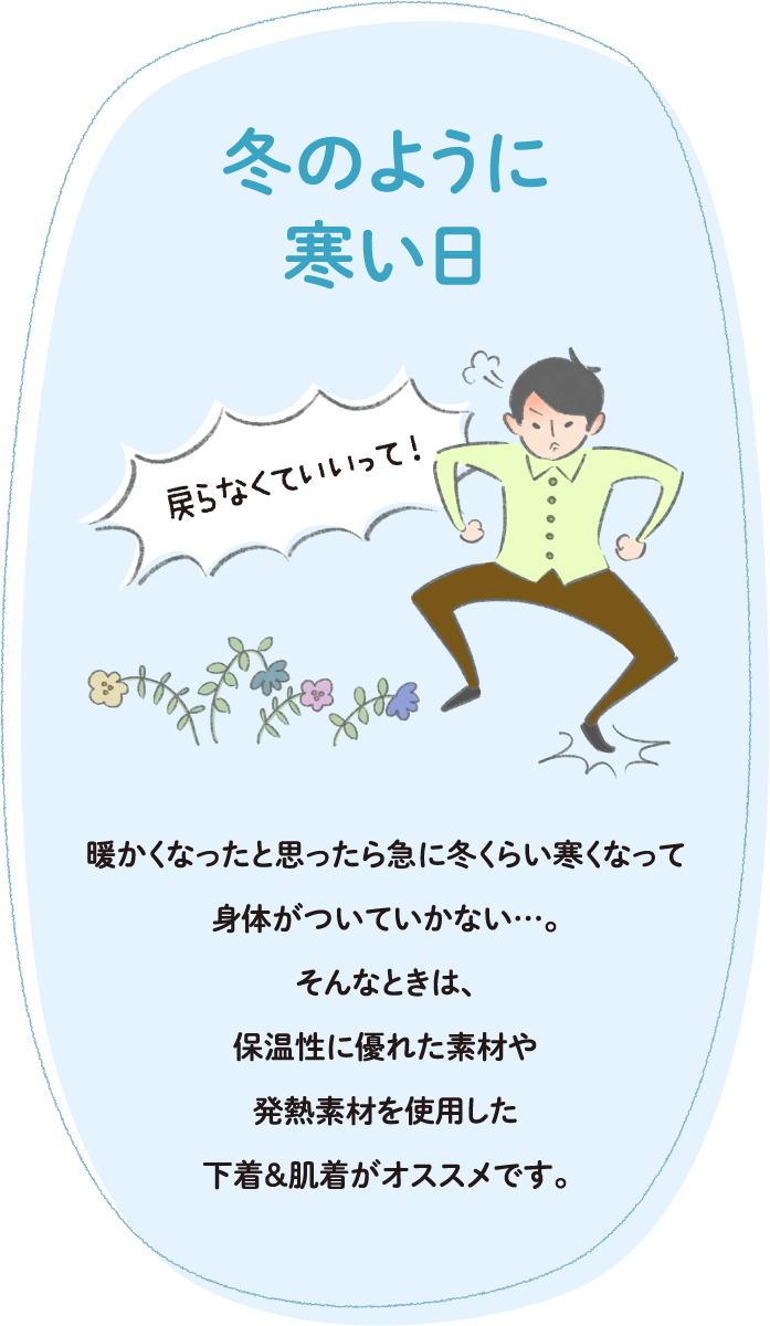 冬のように寒い日