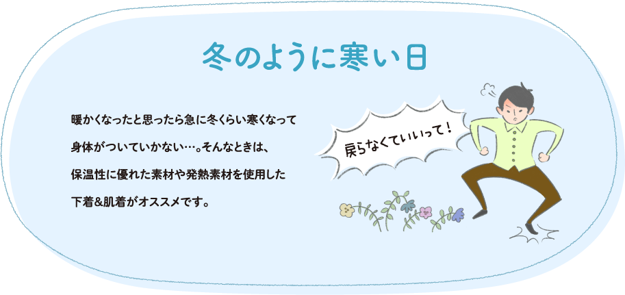 冬のように寒い日