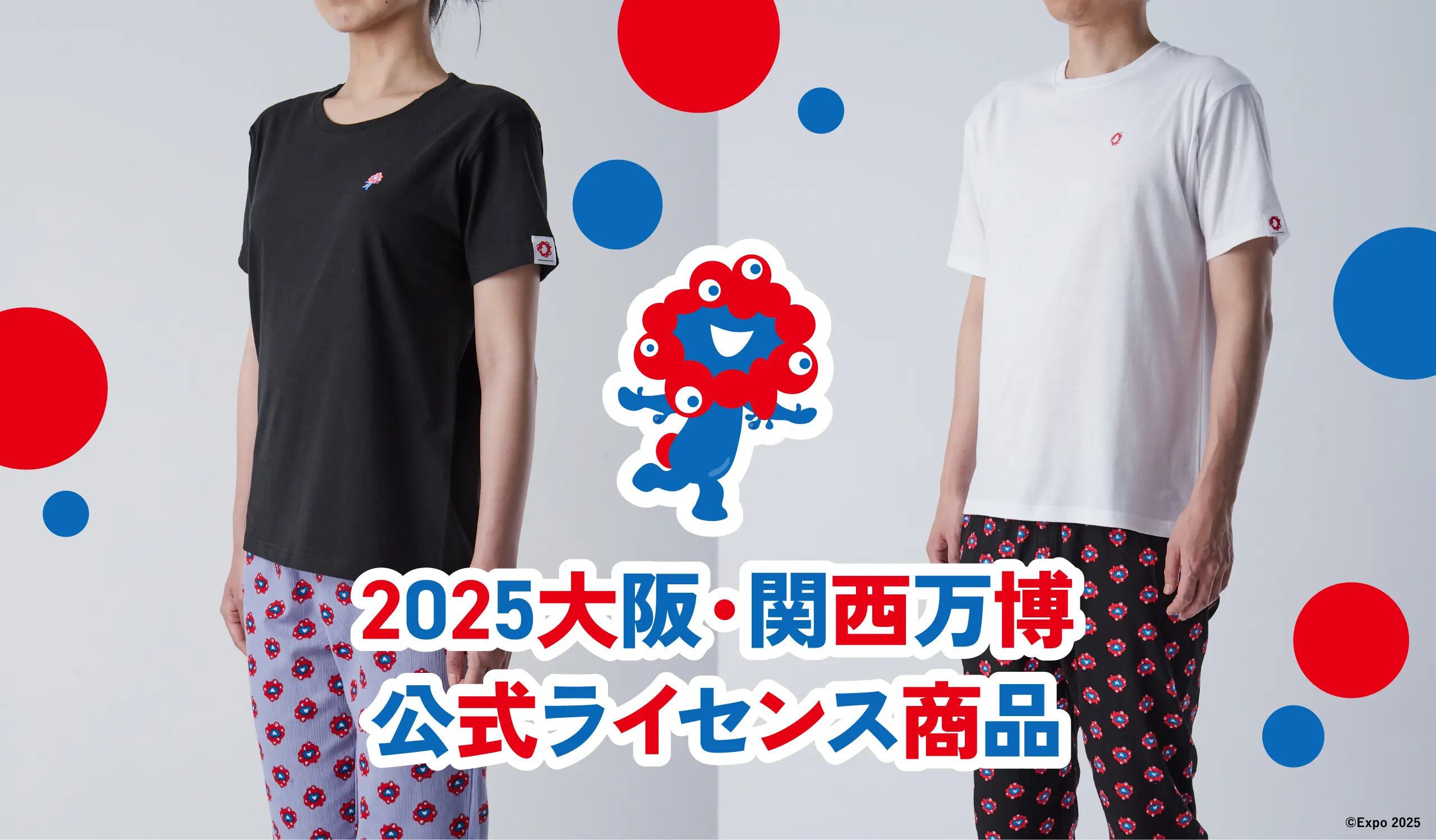 2025大阪・関西万博公式ライセンス商品