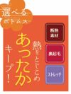 肌ごころ 選べるボトムスあったかキープ5分丈ボトム