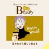 温活 Beauty ﾌﾟﾘﾝｾｽﾗｲﾝ 入り 脇＆お腹 ｽｯｷﾘ 8分袖 インナー