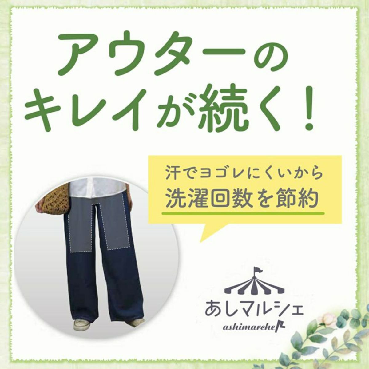 あしマルシェ 足口フリル調 3分丈 ボトム