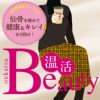 温活 Beauty 仙骨 ｷﾙﾄ付き お腹＆ﾋｯﾌﾟｻﾎﾟｰﾄ 1分丈 ボトムス