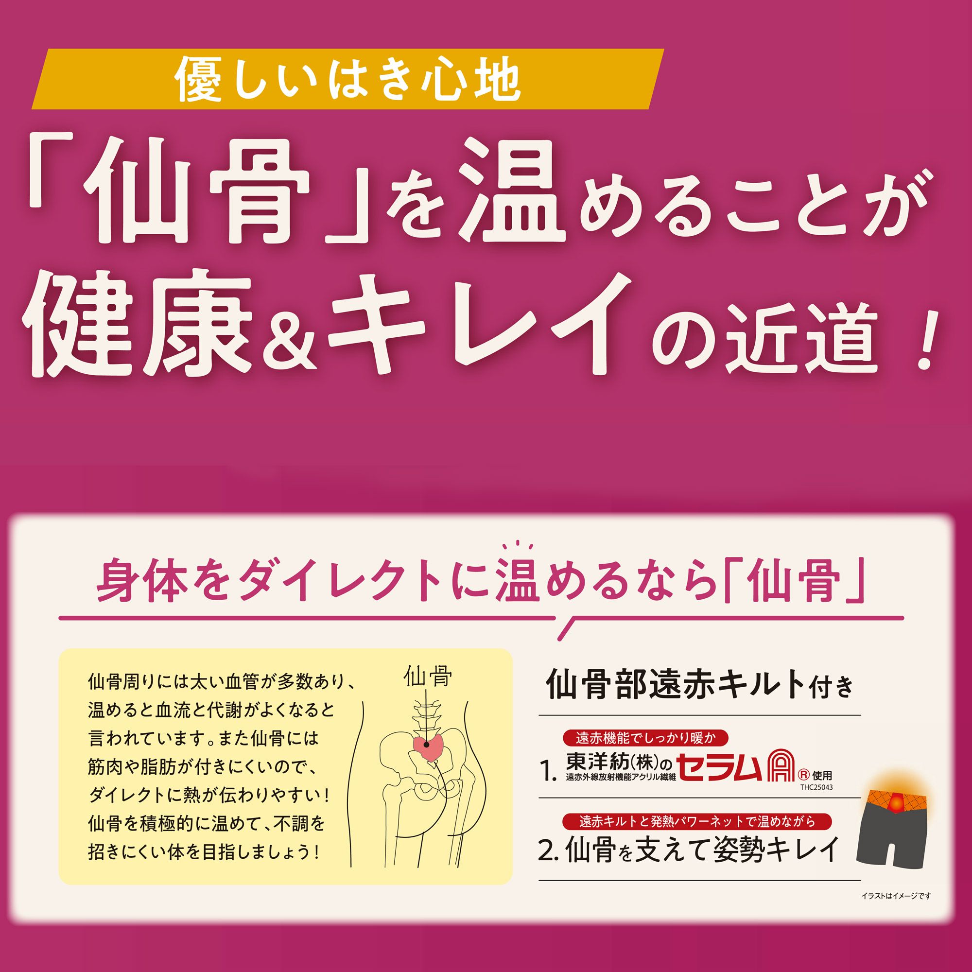 温活 Beauty 仙骨 ｷﾙﾄ付き お腹＆ﾋｯﾌﾟｻﾎﾟｰﾄ 1分丈 ボトムス