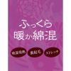 肌ごころ 吸湿発熱 裏起毛 5分丈ボトム