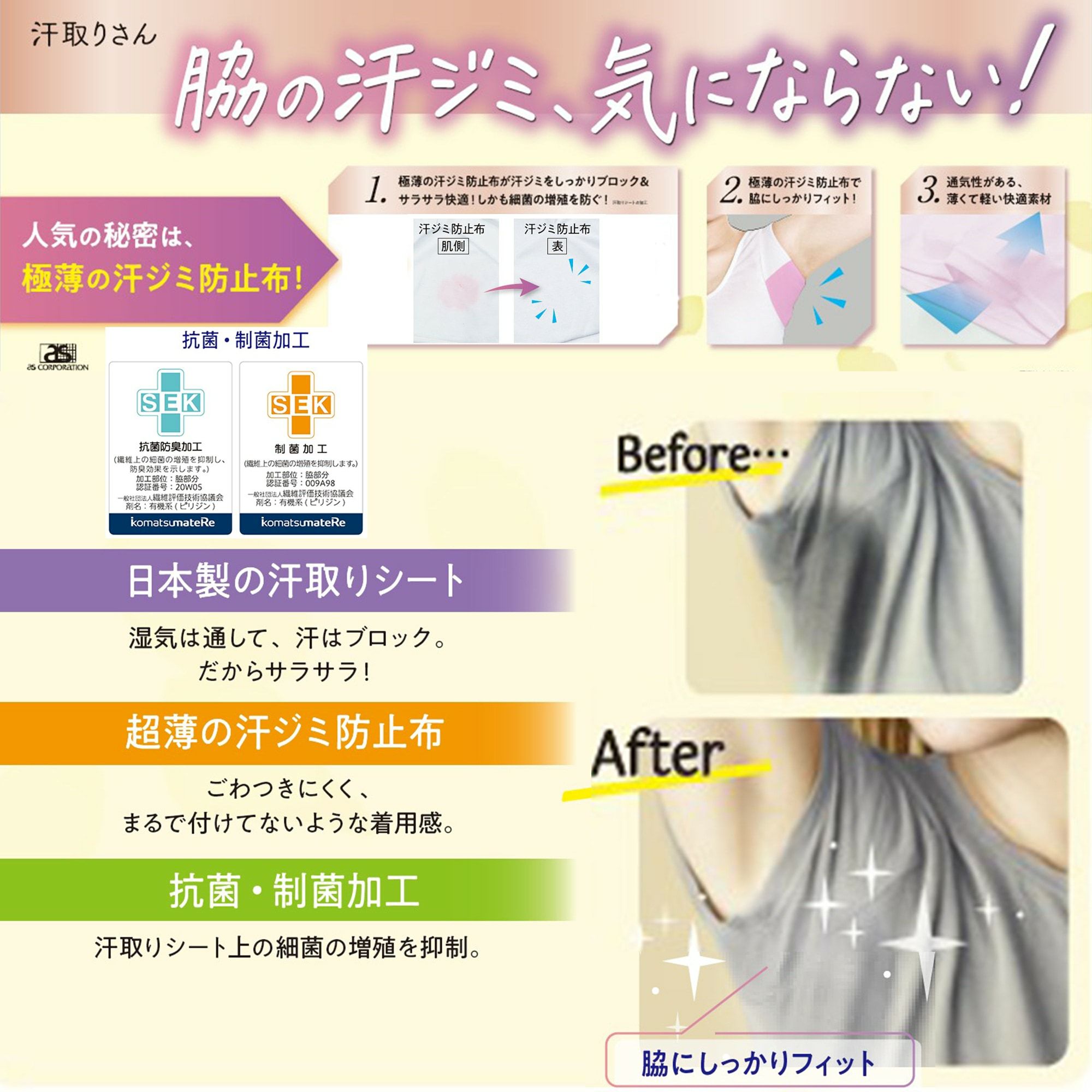 汗取りさん キャミソール