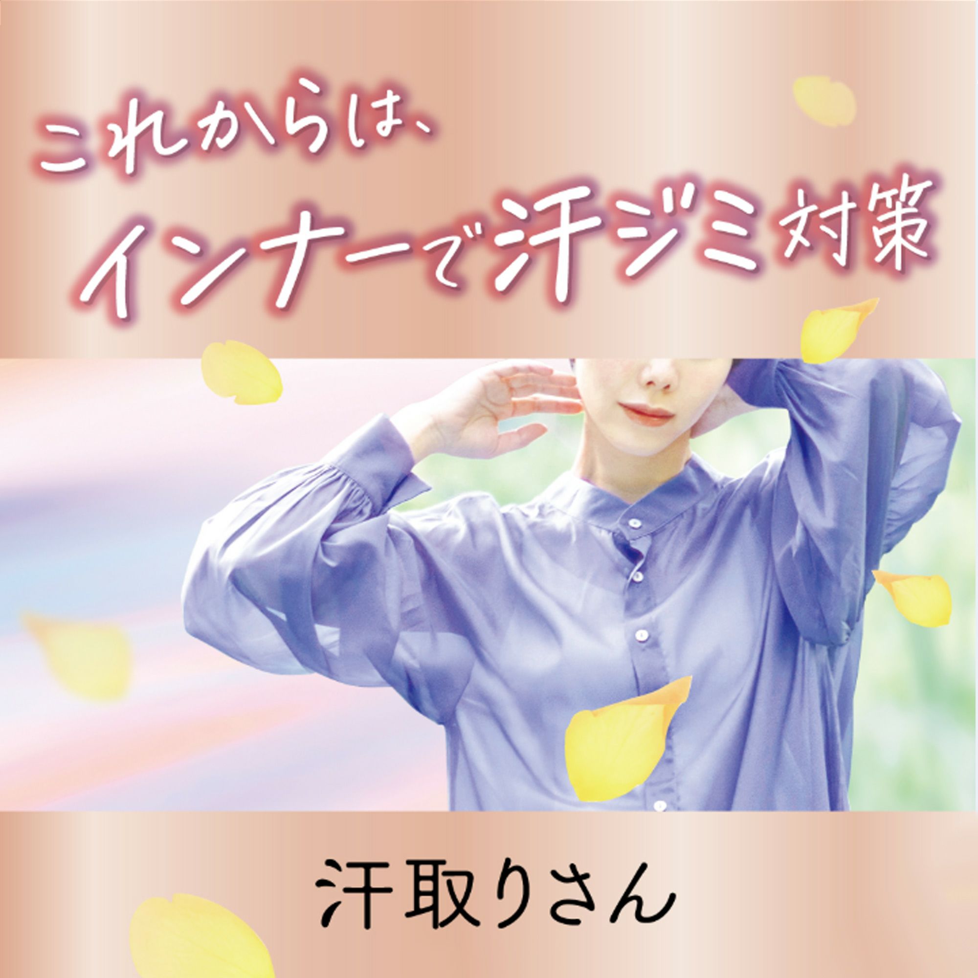 汗取りさん フレンチ袖インナー