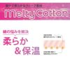 Melty Cotton ハイネック長袖インナー 