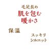 ぬくやわ 裏シャギー 長袖トップス