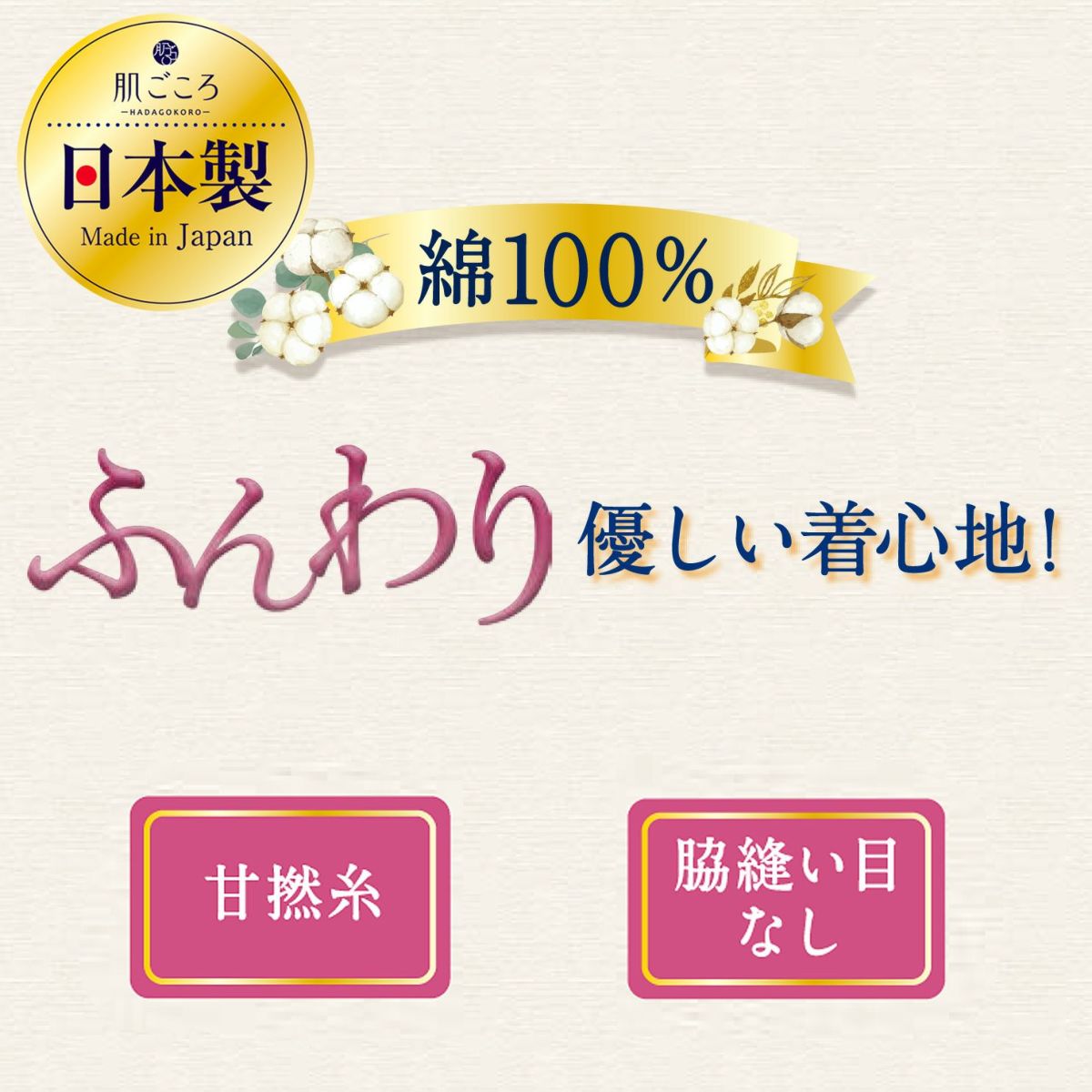 肌ごころ 甘撚綿100％ 5分丈ボトム
