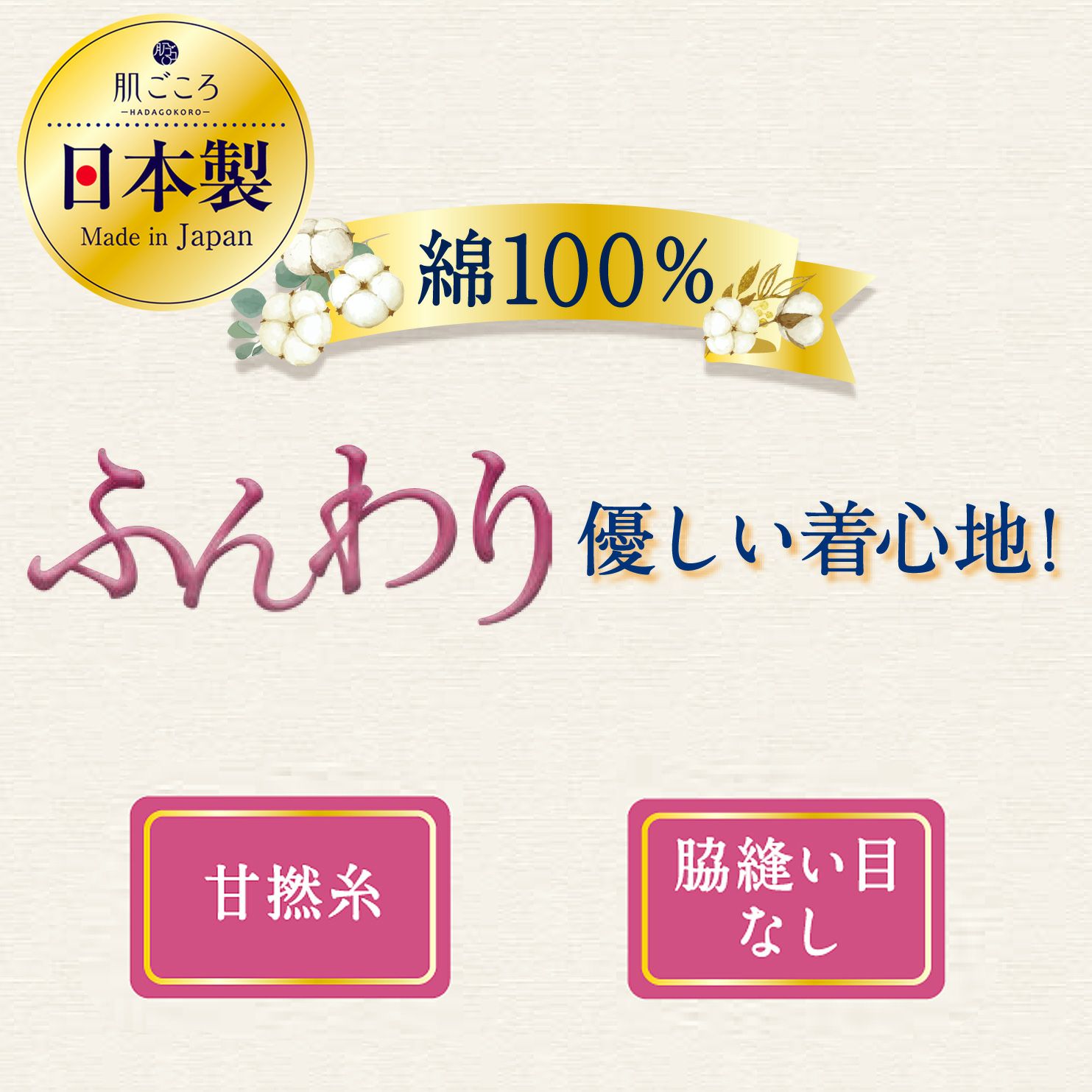 肌ごころ 甘撚綿100％ 8分丈ボトム