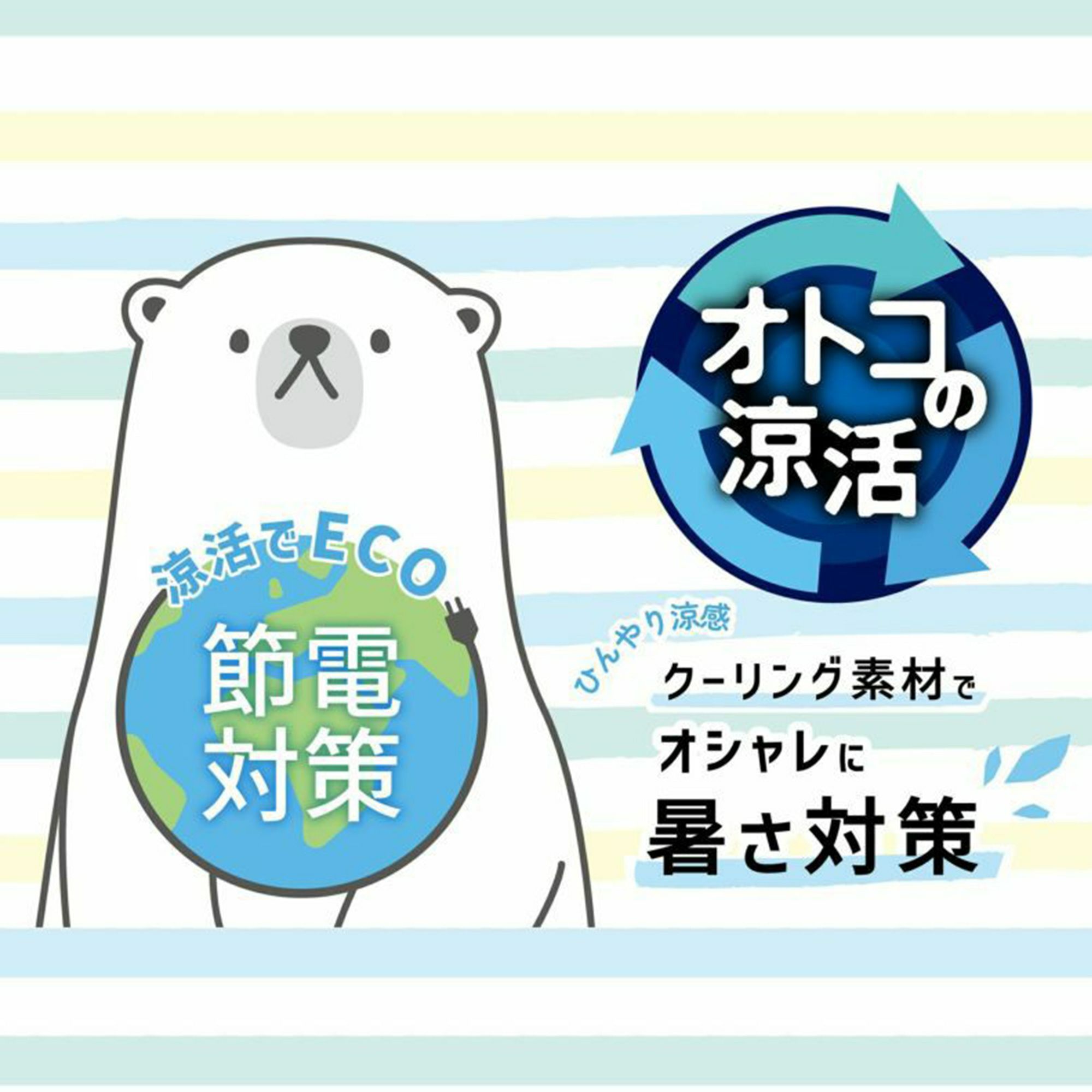 オトコの涼活 ストレッチメッシュ ロングボクサーブリーフ