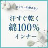 肌ごころ 綿100% 神・すぅ～COTTON フレンチ袖インナー