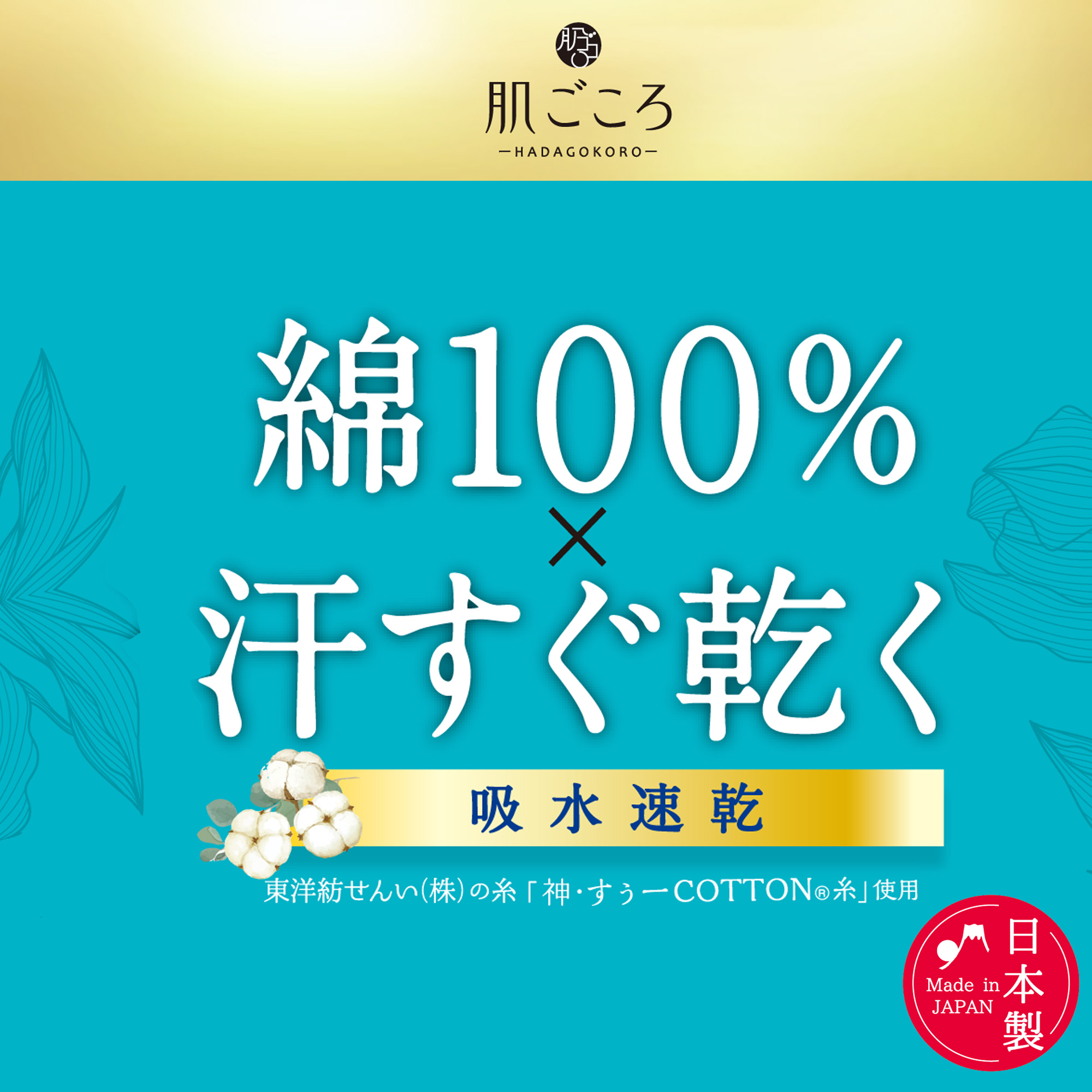 肌ごころ すぅ-COTTON 綿100％針抜き 3分丈ボトム
