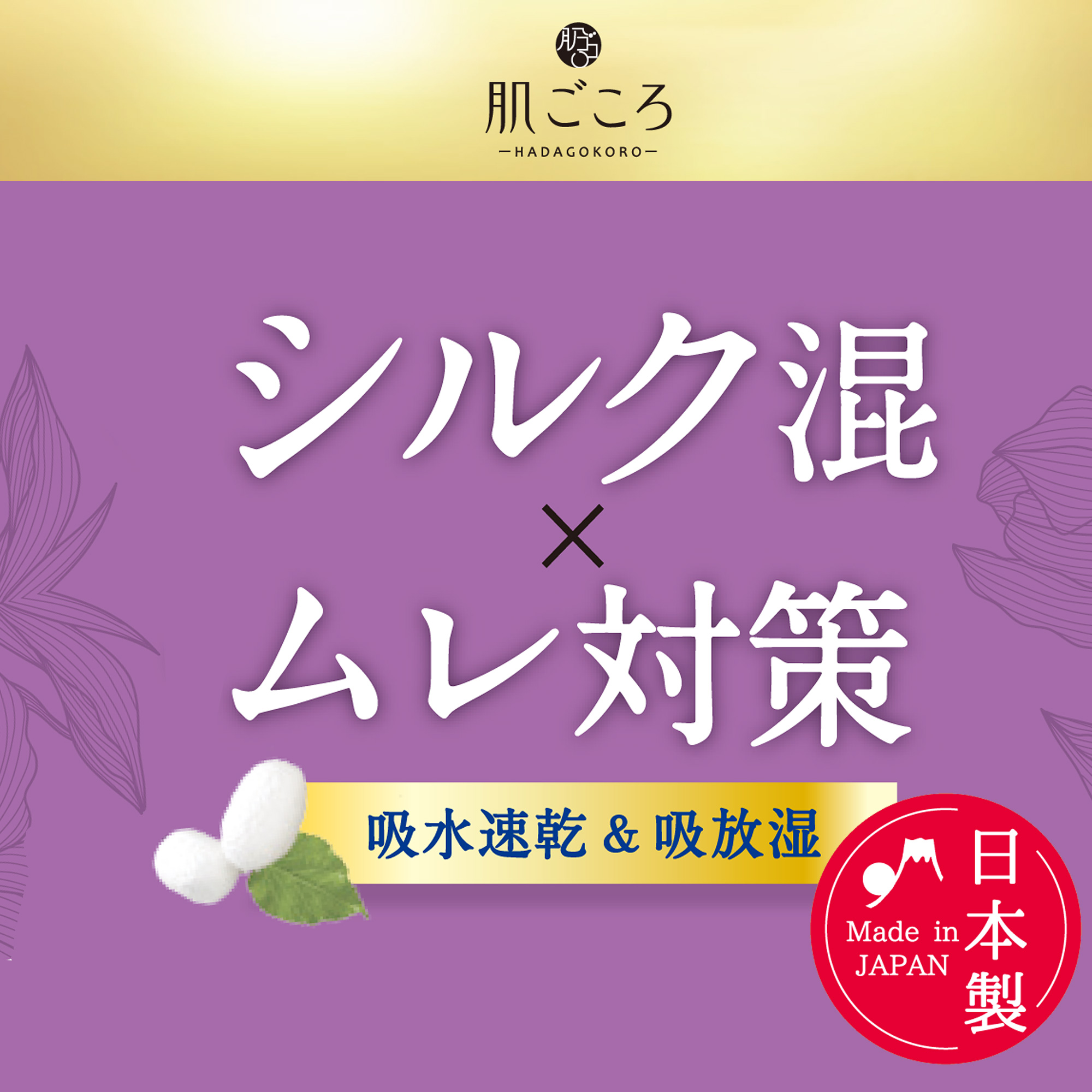 肌ごころ シルク混 3分丈ボトム
