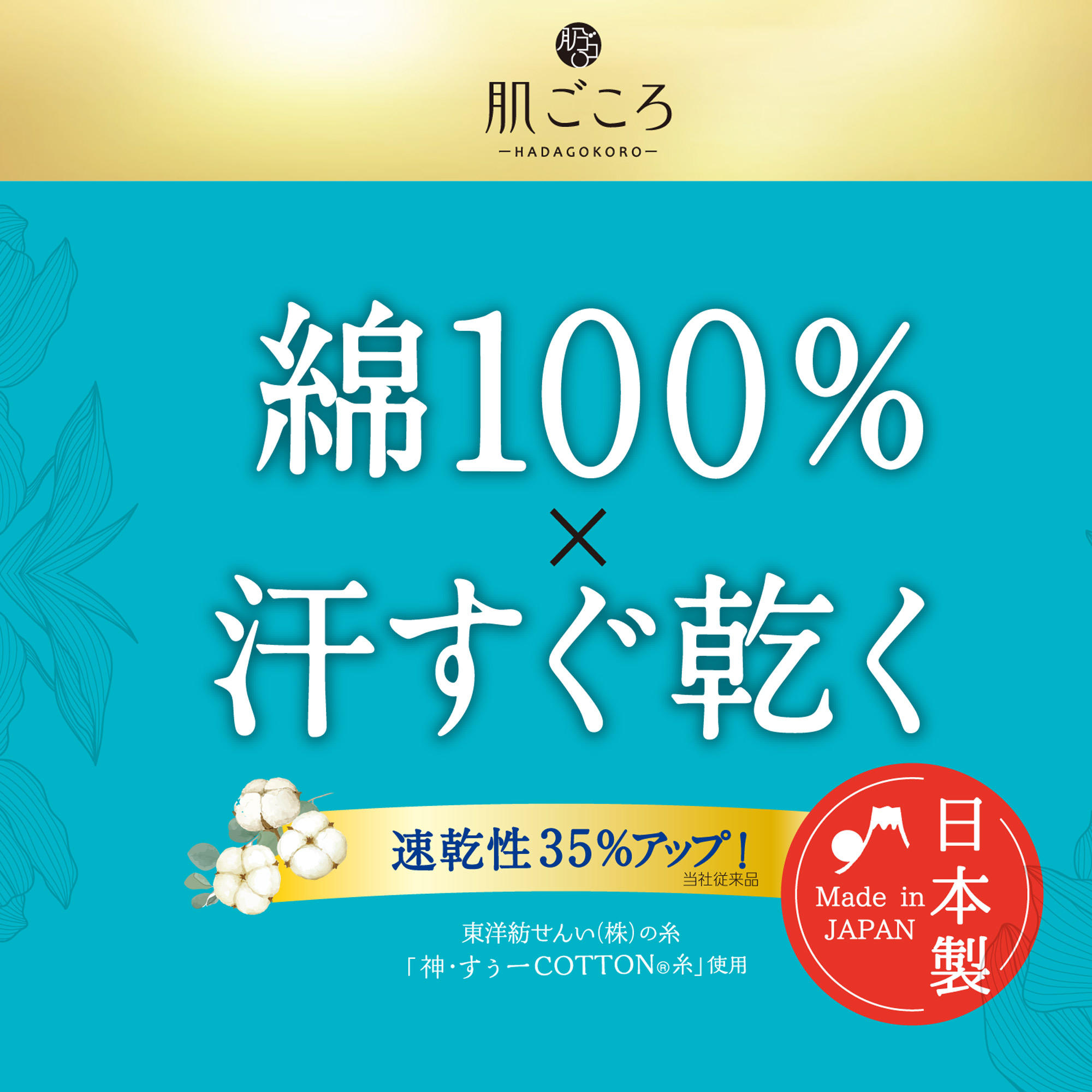 肌ごころ 綿100% 神・すぅ～COTTON フレンチ袖インナー