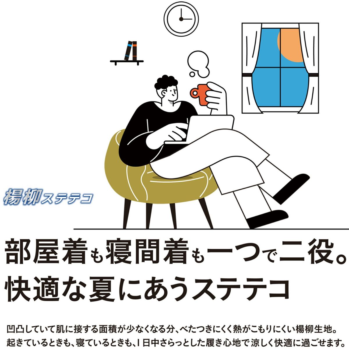 放熱ステテコ 楊柳先染めステテコ