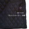熱神 HEATER DRAGON V首キルトインナーベスト