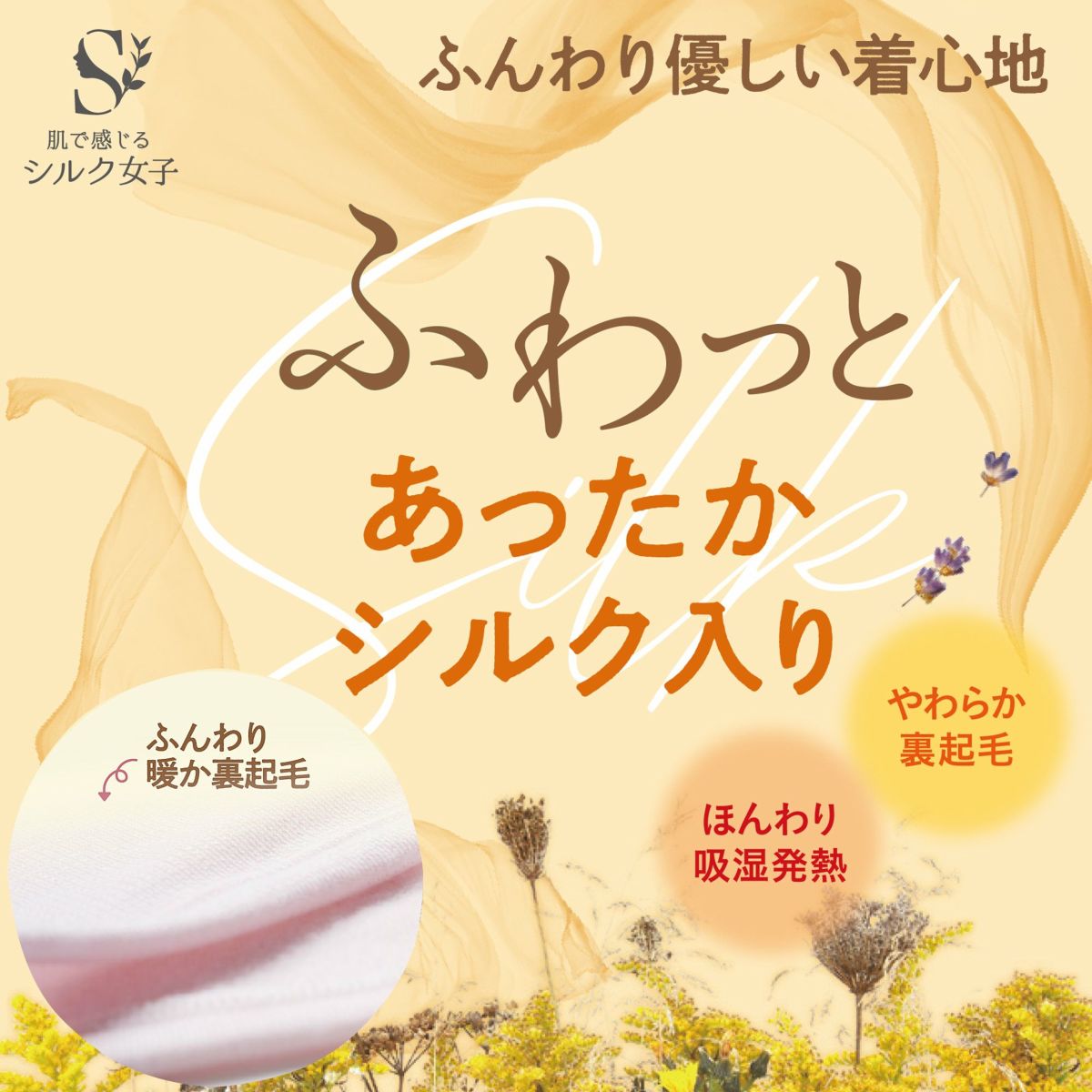 【シルク女子】ふわりあったか 8分丈ボトム