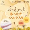 【シルク女子】ふわりあったか 8分丈ボトム