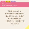 温活 Beauty お腹＆骨盤＆ヒップ トリプルサポート 3分丈 ボトム