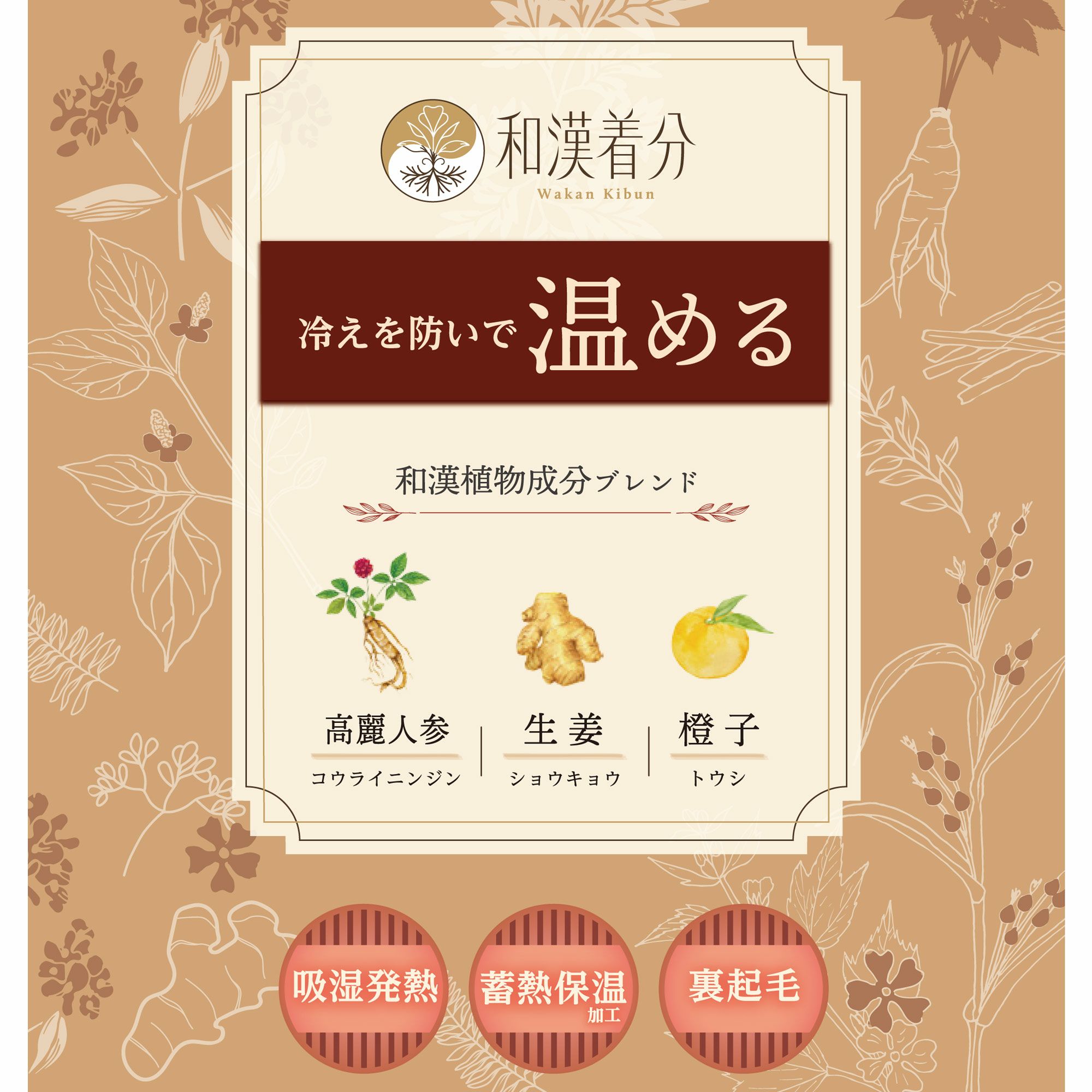 和漢着分 長袖インナー