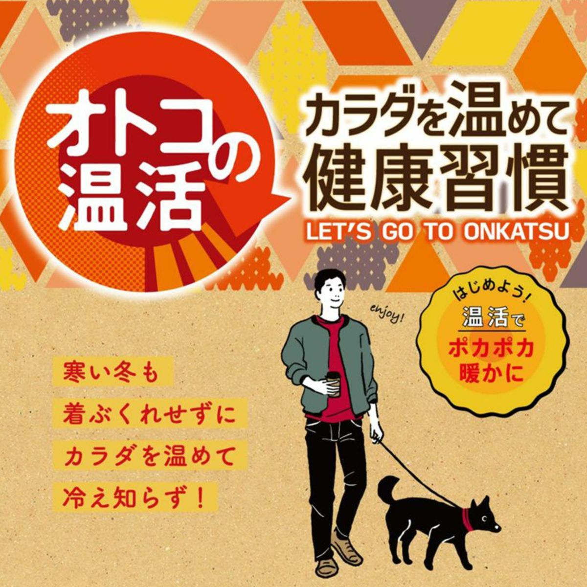 オトコの温活 腹巻