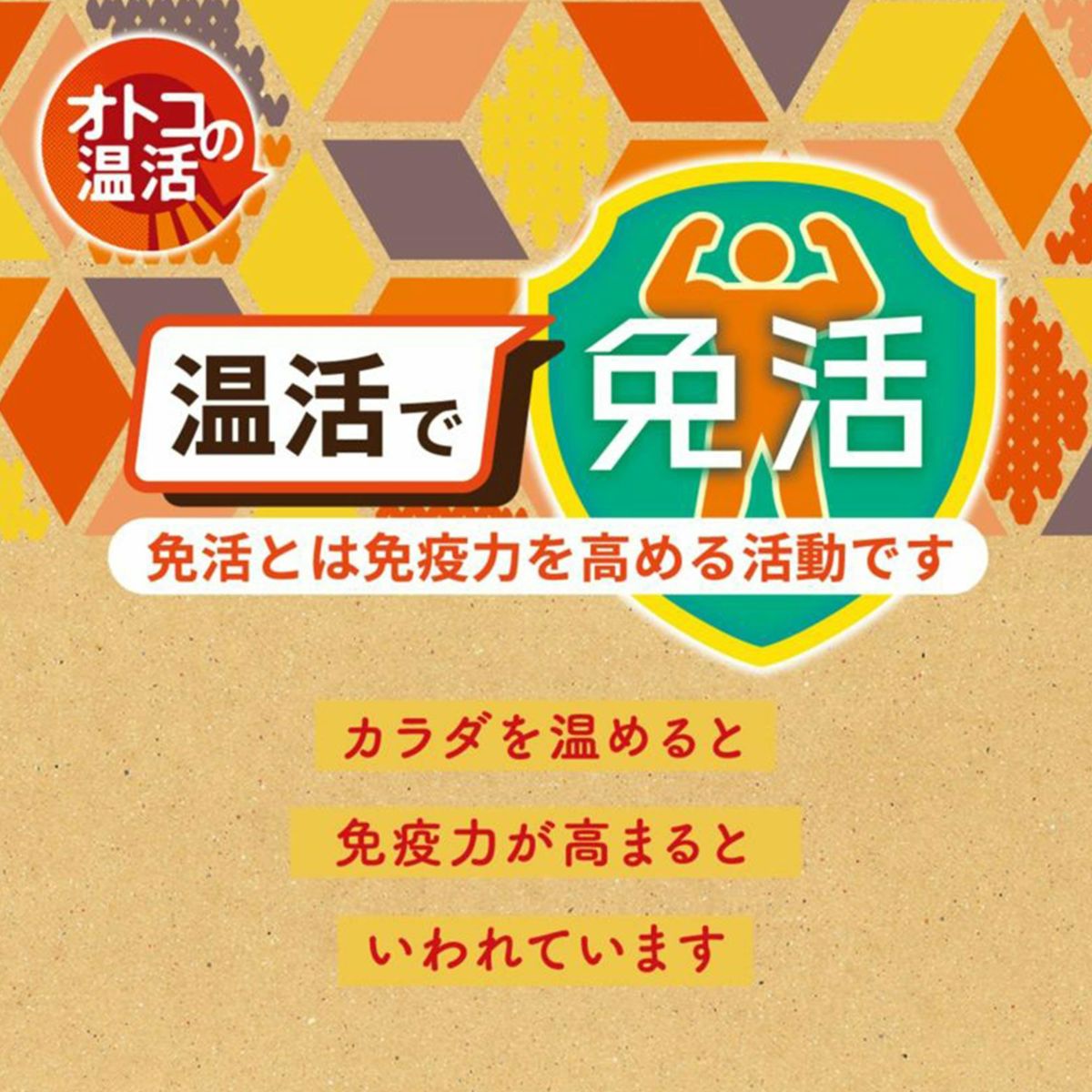 オトコの温活 腹巻