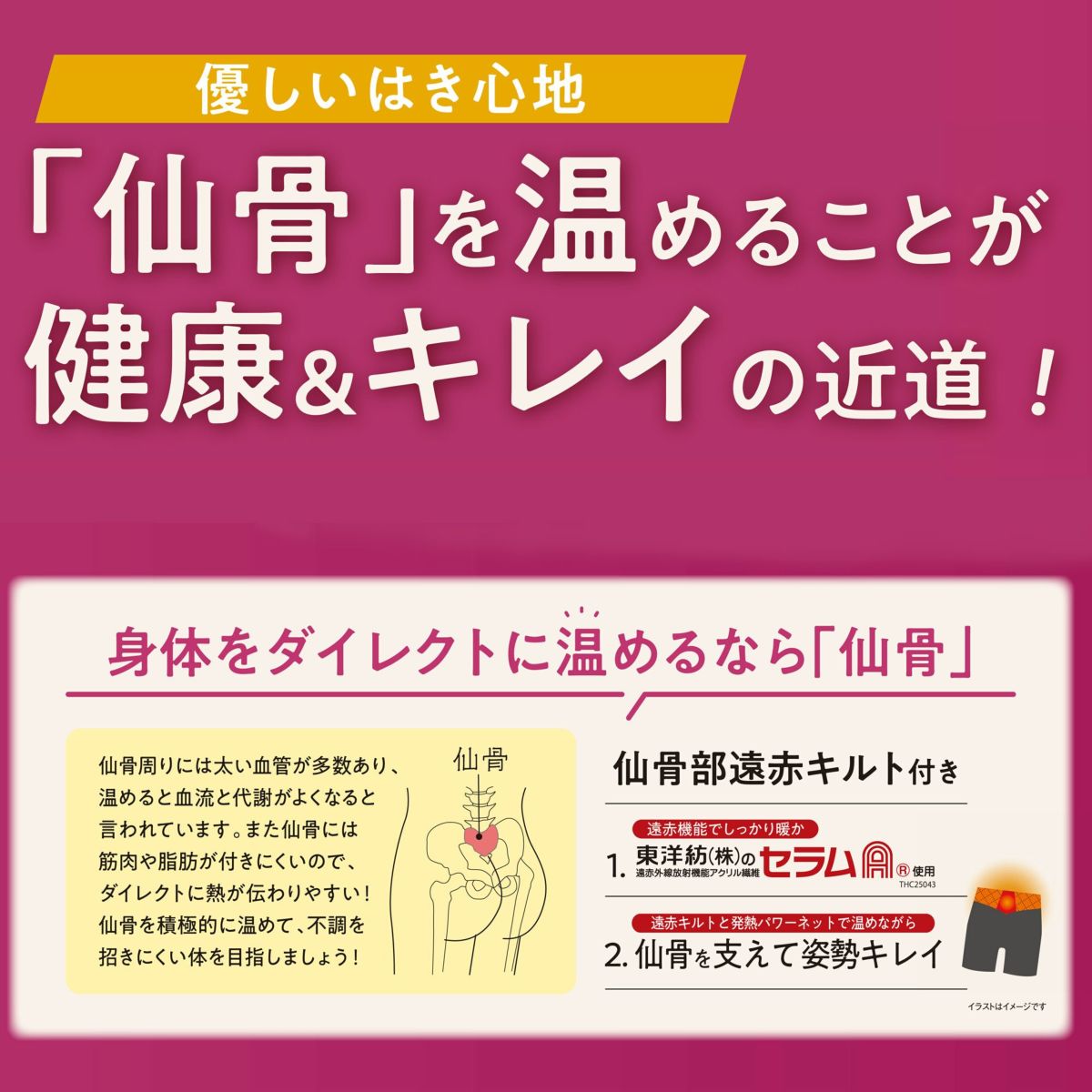仙骨遠赤キルト付きお腹＆腰まわりサポート 3分丈