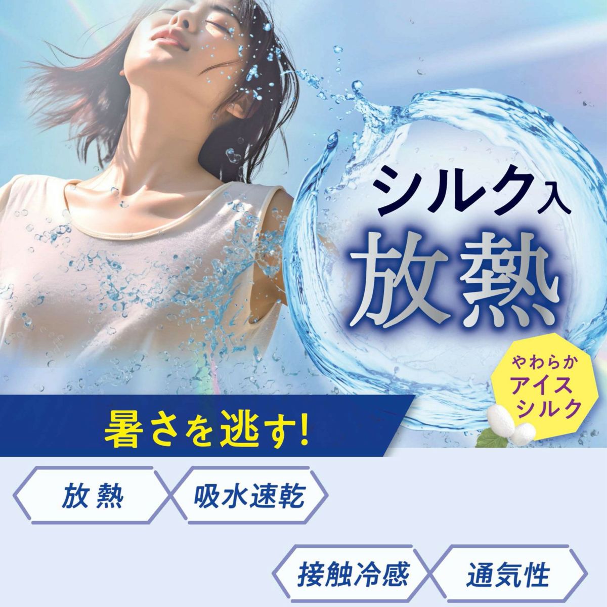 Saratto LAB. シルク入り放熱フレンチ袖 