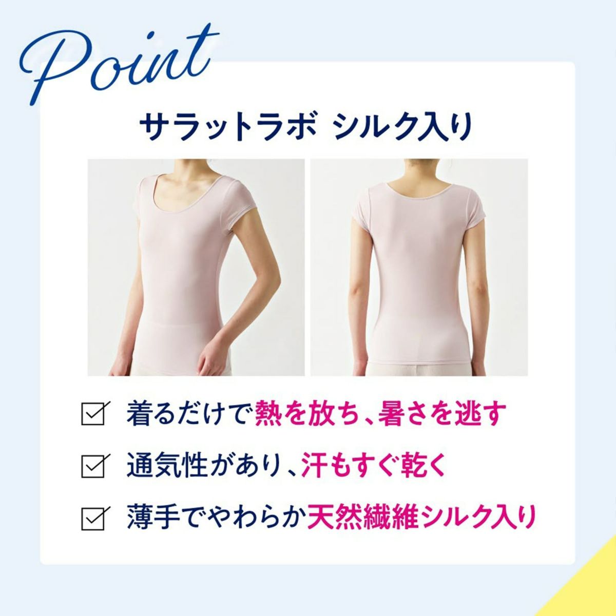 Saratto LAB. シルク入り放熱フレンチ袖 