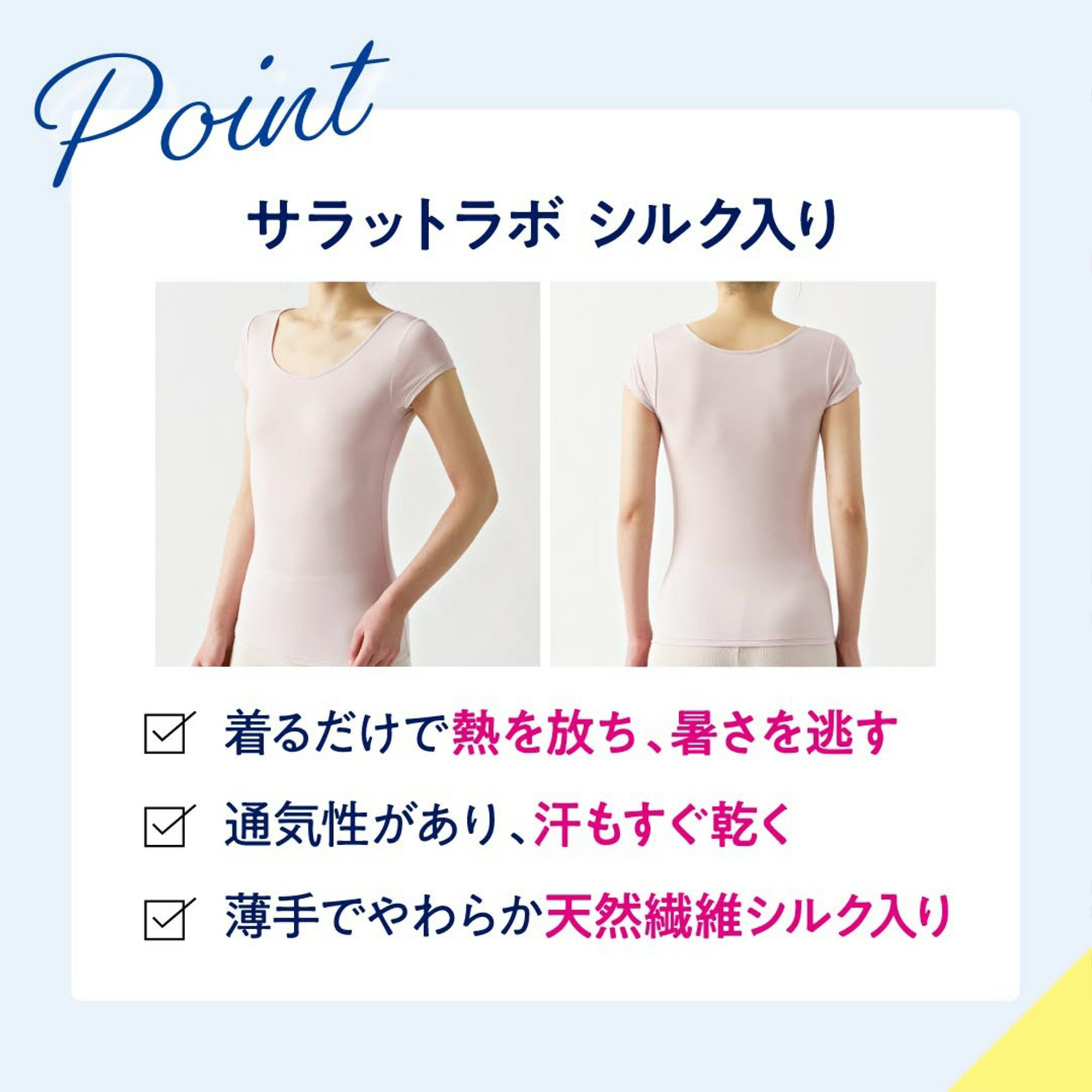 Saratto LAB. シルク入り放熱フレンチ袖 