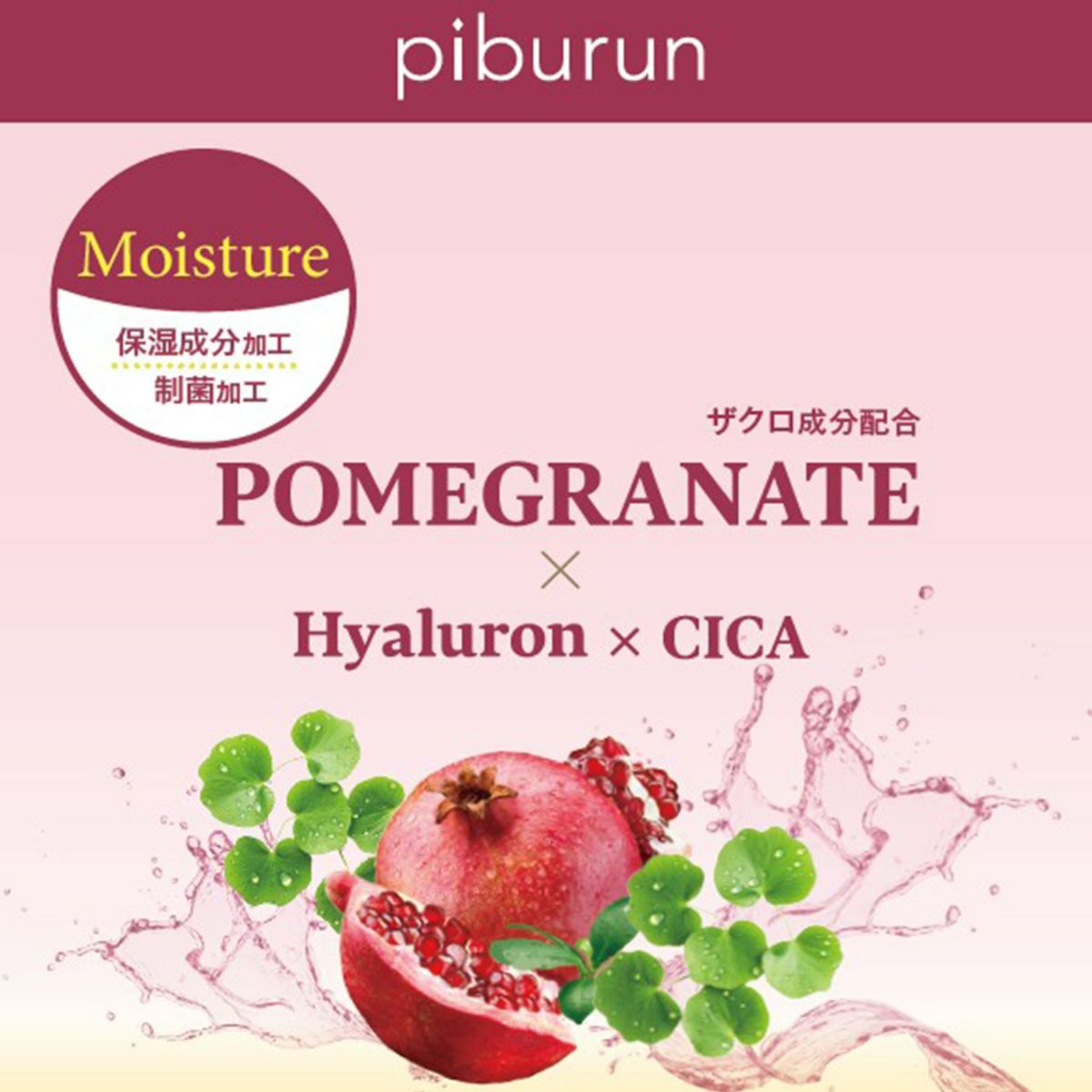Piburun Moisture 半袖インナー