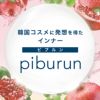 Piburun Moisture 半袖インナー